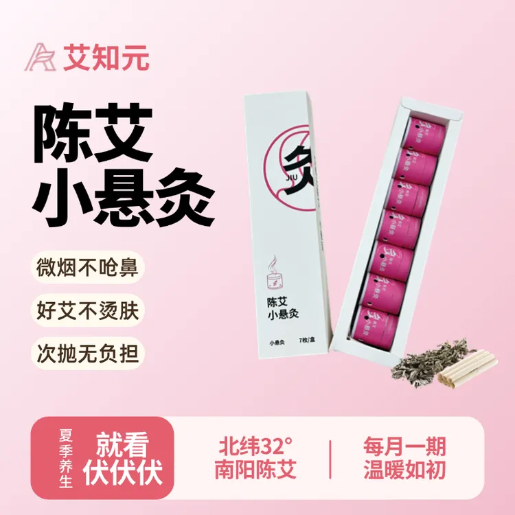 艾知元新升级家用艾灸次抛睡款身体缓解家用护理便携修护养护草本