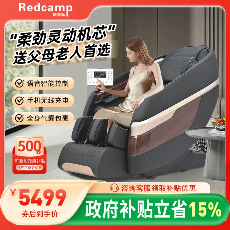 Redcamp/瑞德玛中老年人智能语音按摩椅6220多功能电动全自动小型