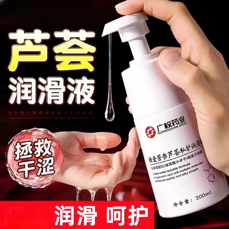 苦参芦荟润滑液女性私处护理保养修护理阴道干涩疼痛滋润补水精油