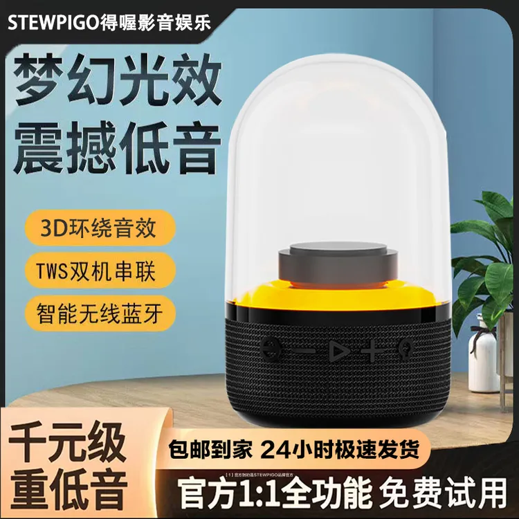 STEWPIGO  LE20幻彩低音炮音箱HiFi高音质客厅迷你多功能便携音响