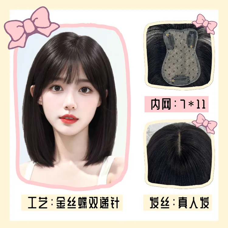 轻奢系列-头顶假发双递针齐刘海金丝蝶补发片全真发遮白发增发量