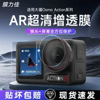 膜力佳适用于DJI大疆Action4/5Pro运动相机AR钢化膜屏幕增透膜