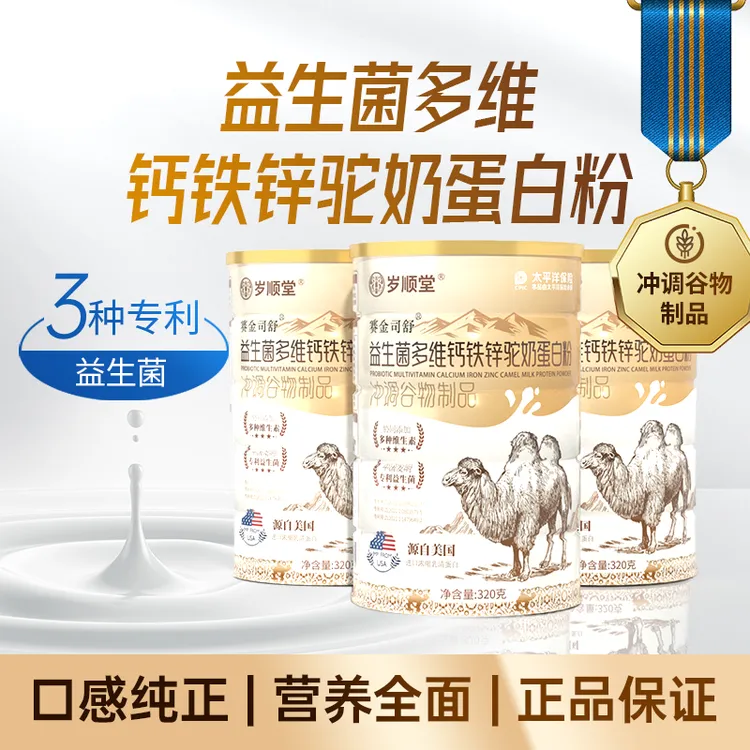 益生菌多维钙铁锌驼奶蛋白粉320g