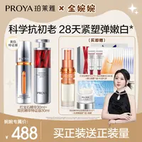 【金婉婉专属】珀莱雅早C晚A组合美白舒缓抗皱紧致护肤精华套装