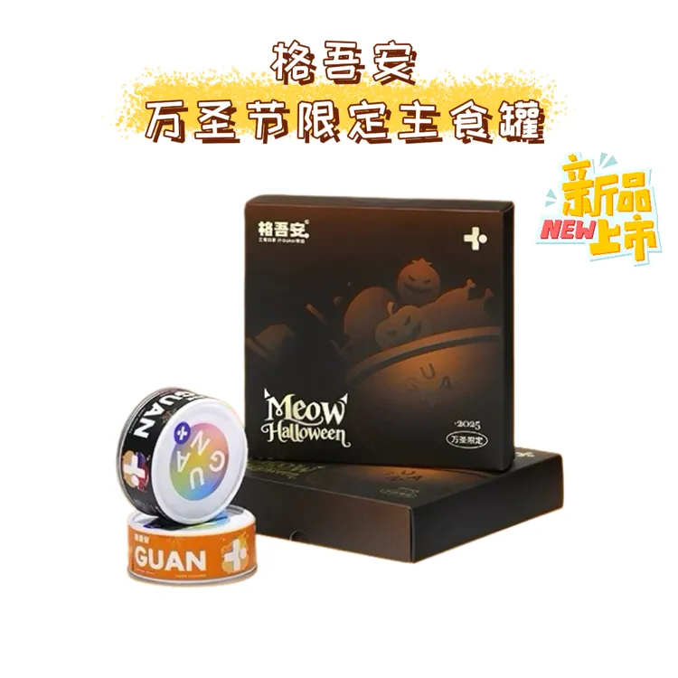 格吾安万圣节限定罐四季系列全价主食罐鲜肉营养成猫幼猫湿粮