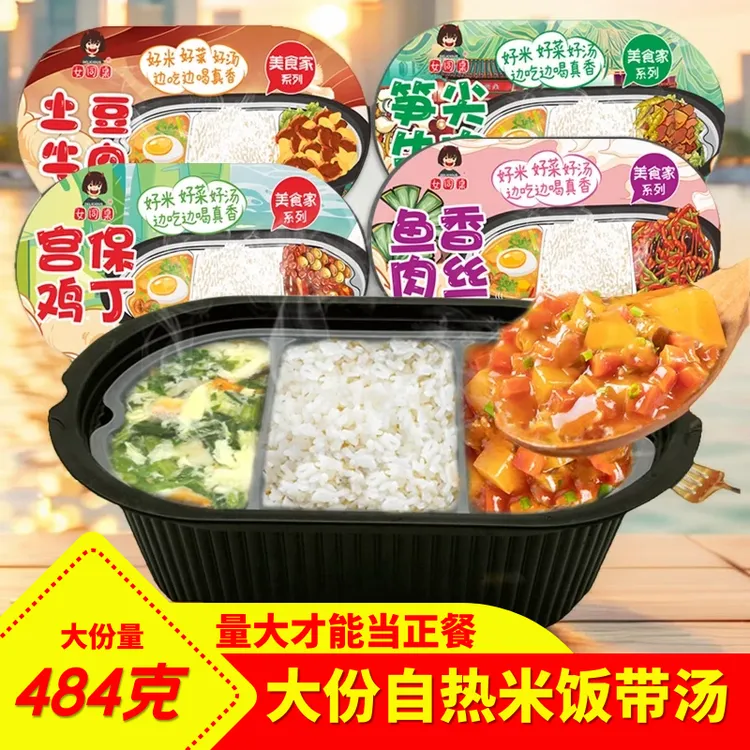 女同桌 自热米饭带汤大份量一菜一汤方便速食煲仔饭夜宵自热火锅