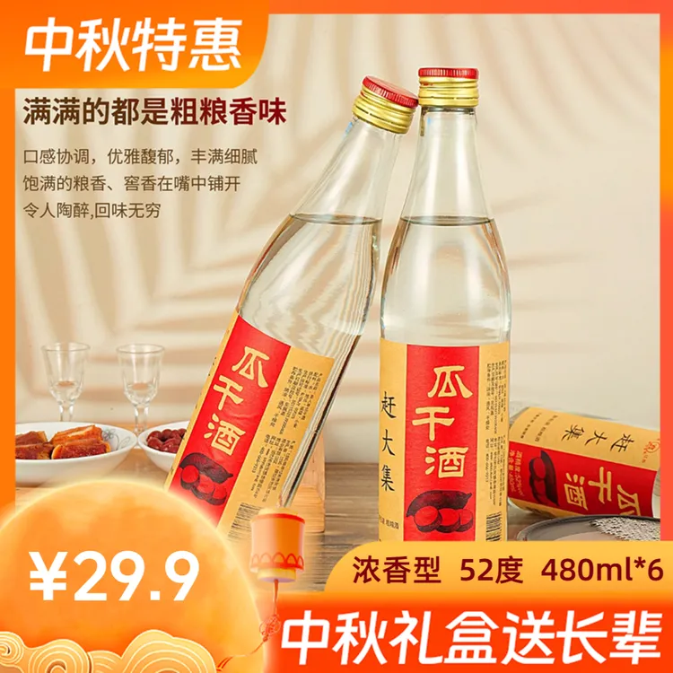 宿之韵瓜干酒正规纯粮食酿造白酒酒厂中秋送礼整箱52度480ml*6瓶