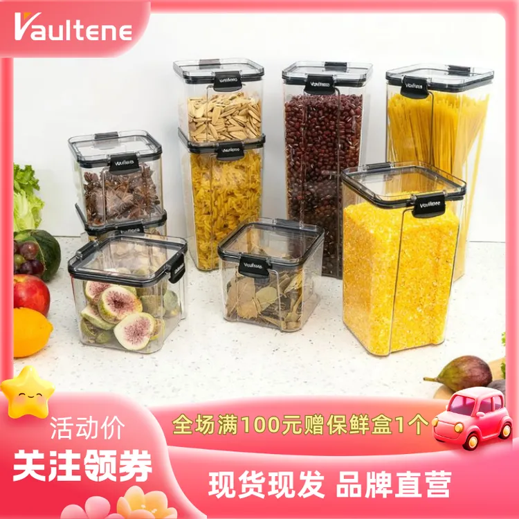 S型五谷杂粮坚果收纳盒香料食材家里密封罐食品级储物罐冰箱