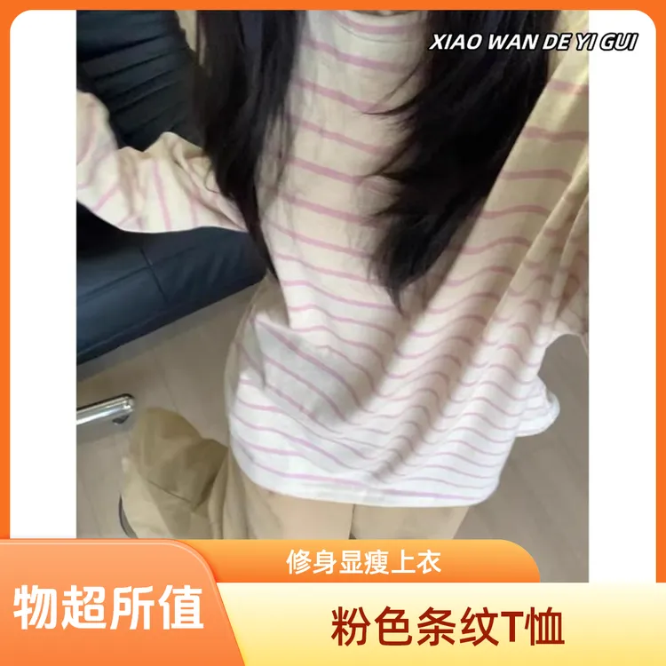 粉色拼色条纹长袖T恤女秋新款内搭打底衫韩版潮宽松显瘦慵懒上衣