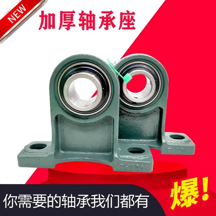 加厚高脚带座轴承轴承座立式固定座UCPH201202203204205206207