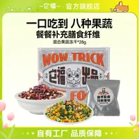 它福【每日果蔬】混合果蔬狗狗每日拌粮伴侣严选即食零食微量元素