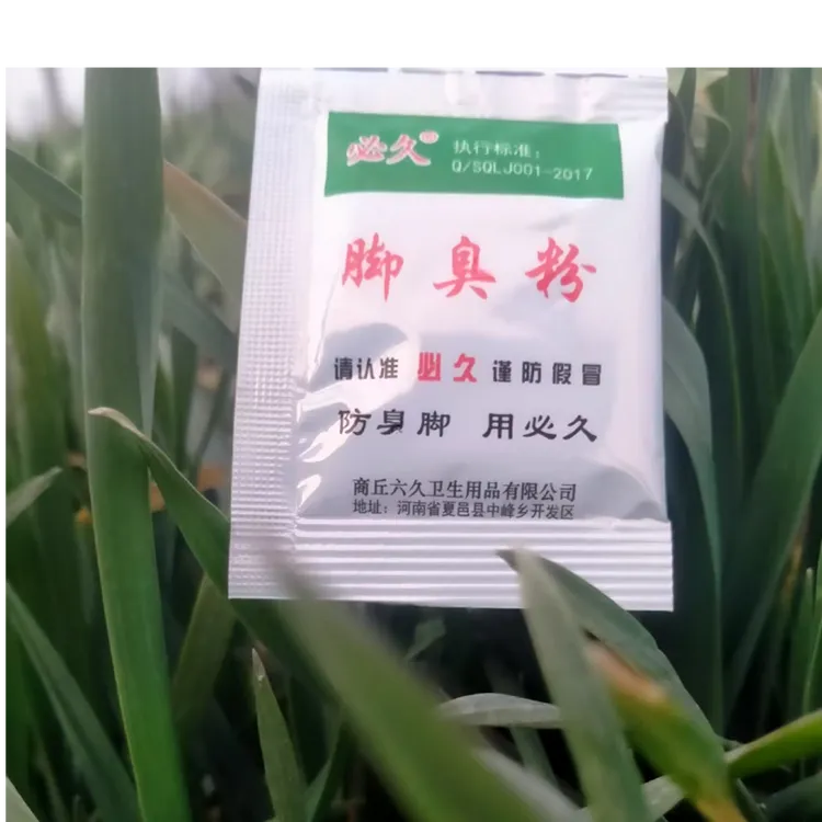 必久牌臭脚粉泡脚包脚臭粉鞋子除臭粉出差撒鞋袜防汗脚抑菌防臭脚