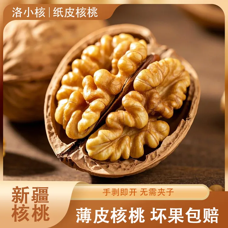 2025新核桃新疆阿克苏薄皮纸皮核桃手剥即开饱满营养孕妇即食坚果