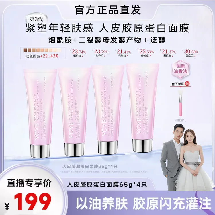 【张濛专享】PDRN胶原蛋白人皮发光面膜紧致抗皱巨补水灌注涂抹面膜