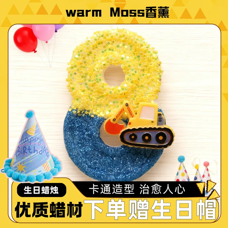 新款黄蓝工程车创意数字生日蜡烛男孩派对周岁宴氛围蛋糕装饰蜡烛