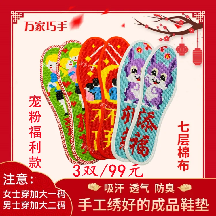宠粉福利款 弘简艺成品鞋垫中格 纯手工绣好的七层棉布十字绣鞋垫
