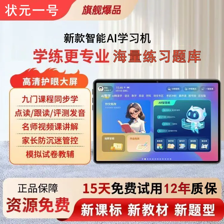 状元一号新款Ai智能学习机小学初中高中同步教材家教机正版点读机商品图