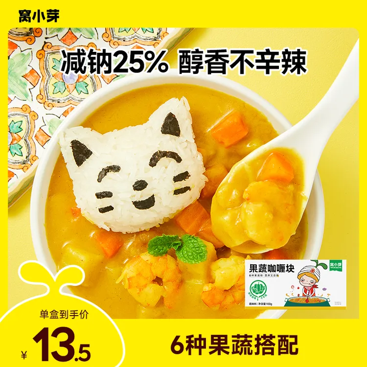 窝小芽果蔬咖喱块家用调味料无添加香精儿童食品调料厨房调味品SC