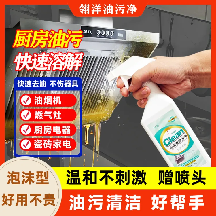 【粉丝福利】翎洋油污净油烟机清洗厨房强力去污清洁剂