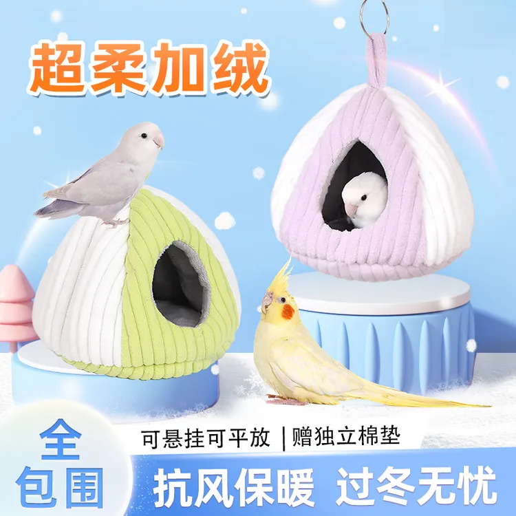 鹦鹉过冬棉窝保暖玄风牡丹虎皮冬季鸟窝鸟巢鸟屋悬挂吊床加绒加厚