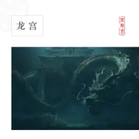 【云鹤宣·龙宫】十五米特制宣纸长卷半生熟 小楷行书专用