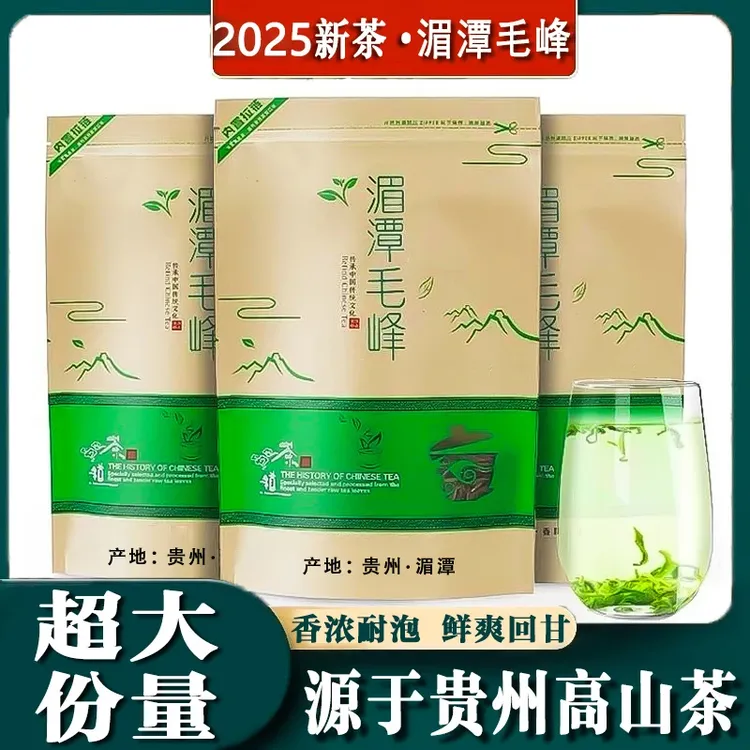 湄潭毛峰茶新鲜采摘贵州特产雨前浓香型春茶高山云雾绿茶散装批发