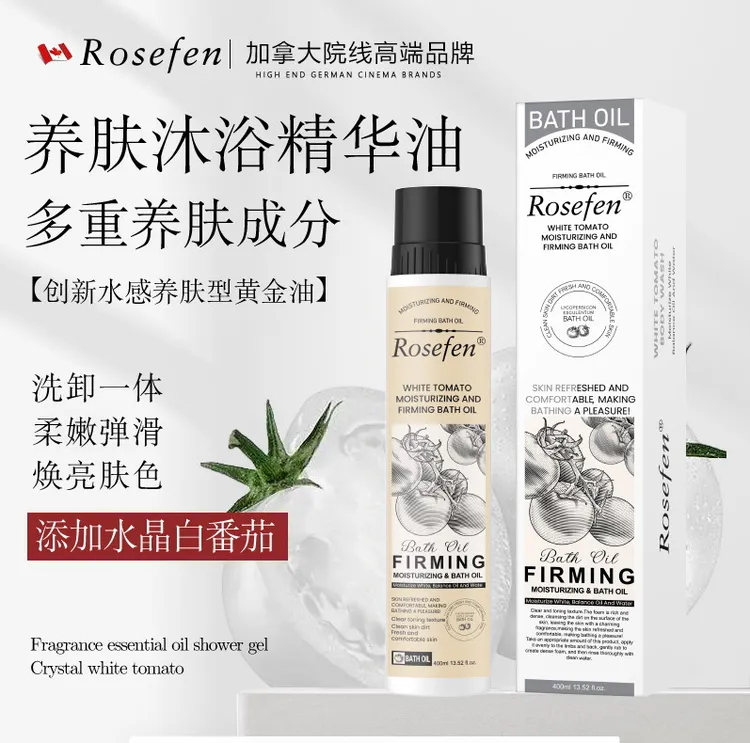 【加拿大进口】（主播补贴）Rosefen水晶白番茄沐浴油以油 400ml*2瓶
