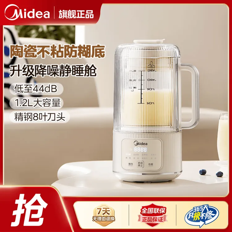 美的家用1.2L大容量陶瓷不粘静睡舱迷你破壁豆浆机多功能自动清洗