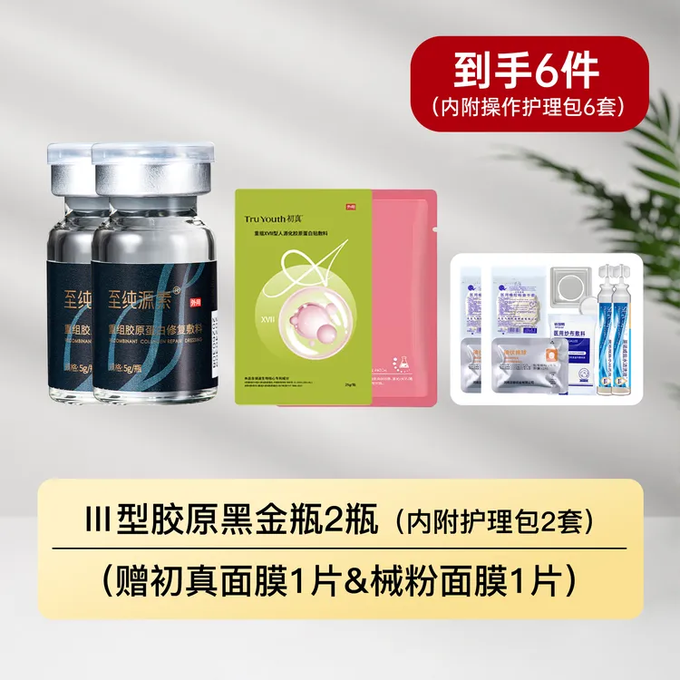 【A.临时链接】纯胶原双补套·黑金瓶刷