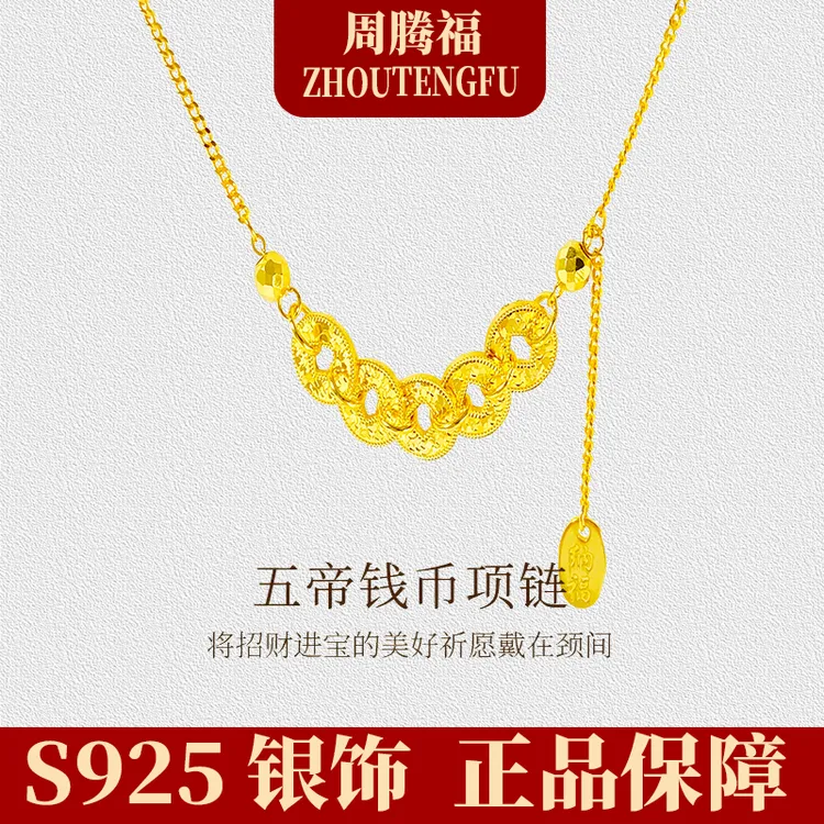 坠链均925银 项链财源滚滚五帝钱纳福转运套链锁骨链女友生日