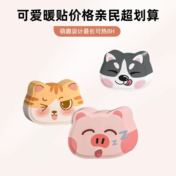 可爱卡通异形暖宝宝暖身贴持久发热姨妈贴暖宝宝暖宫防寒暖贴