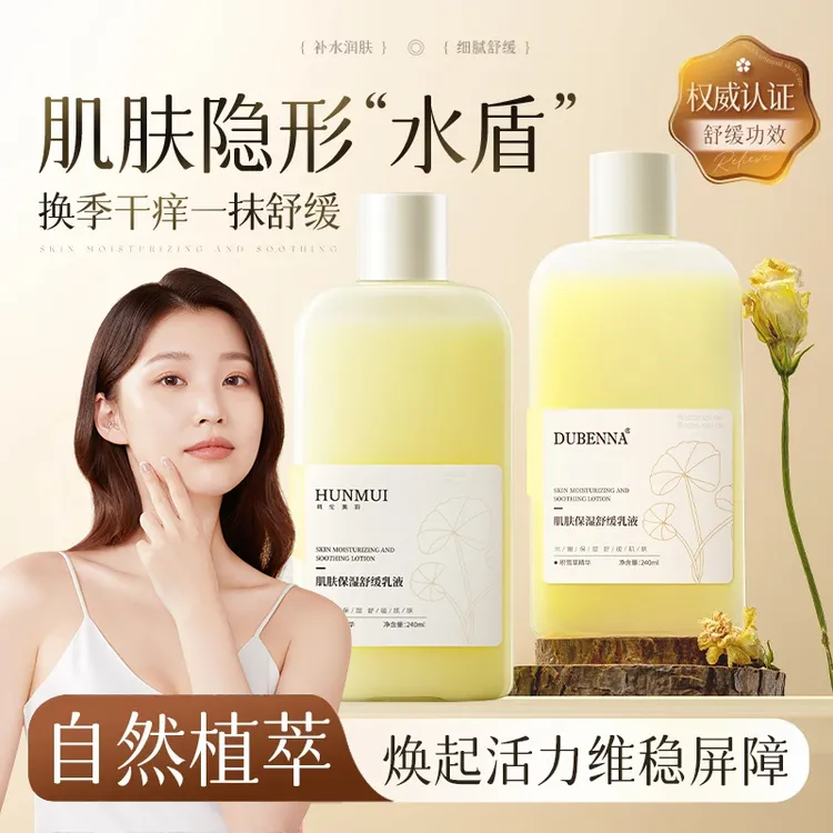 肌肤保湿舒缓乳液积雪草水补水保湿紧致舒缓肌肤护肤乳液正品