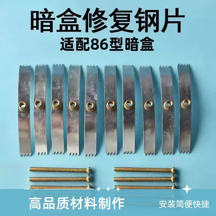 86型号暗盒修复器开关插座通用固定线盒修补救底盒损坏修理钢卡片