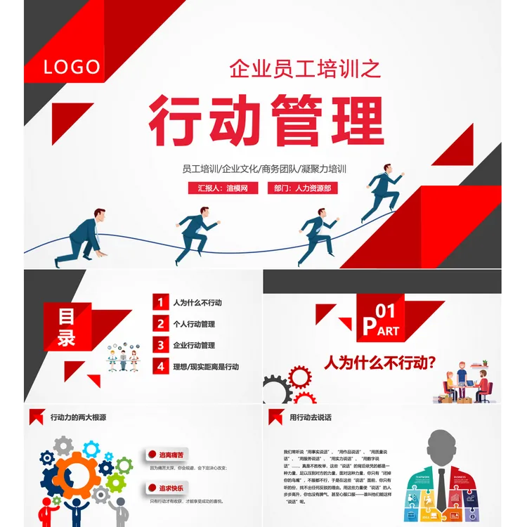 企业公司新员工入职培训行动管理PPT模板