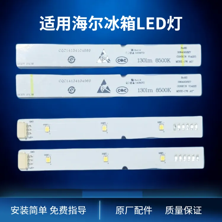 适用海尔冰箱LED灯条照明灯0064001827对开门冷藏BCD原厂全新正品