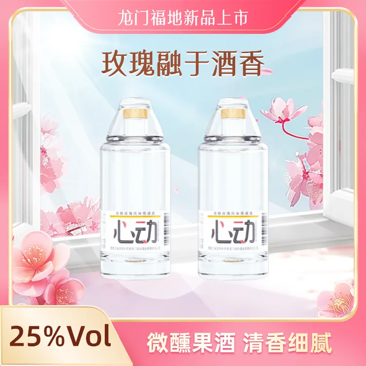 龙门福地玫瑰风味露酒 低度热恋邂逅日常微醺258ML*2