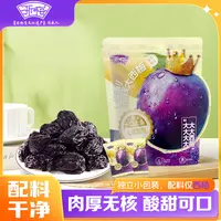 【琦儿专属】浙梅智利无核大西梅508g/袋去核即食蜜饯解馋小零食BD