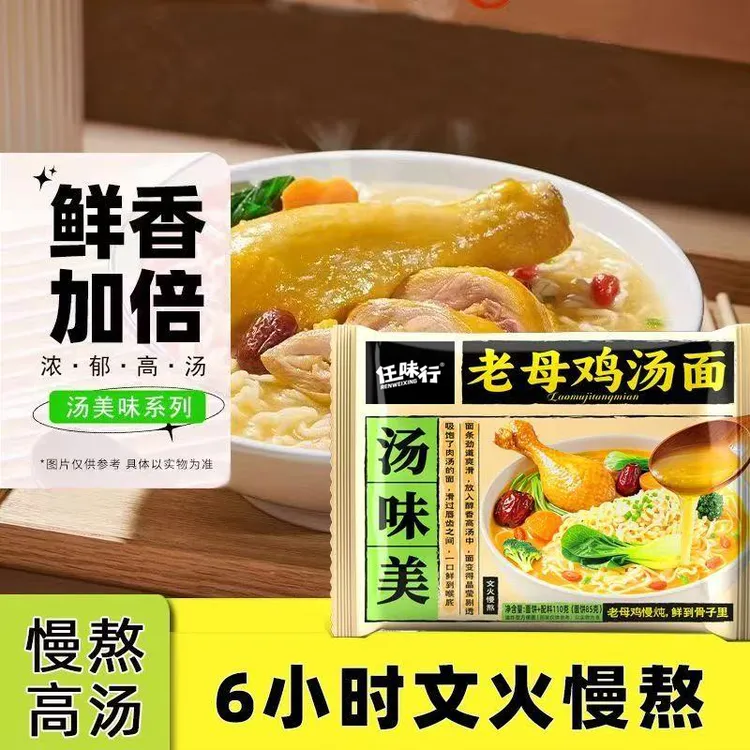 【整箱10包】任味行老母鸡汤方便面110g免煮袋装鸡汤面泡面宿舍宵夜