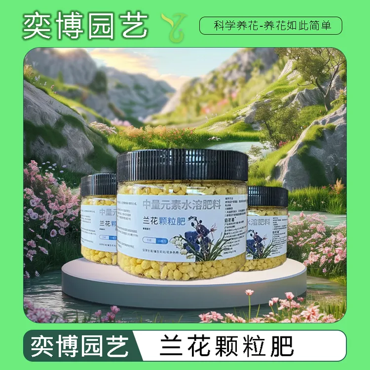 【兰花专用颗粒控释肥】兰花专用小魔粒君子兰蝴蝶兰均衡营养烂根