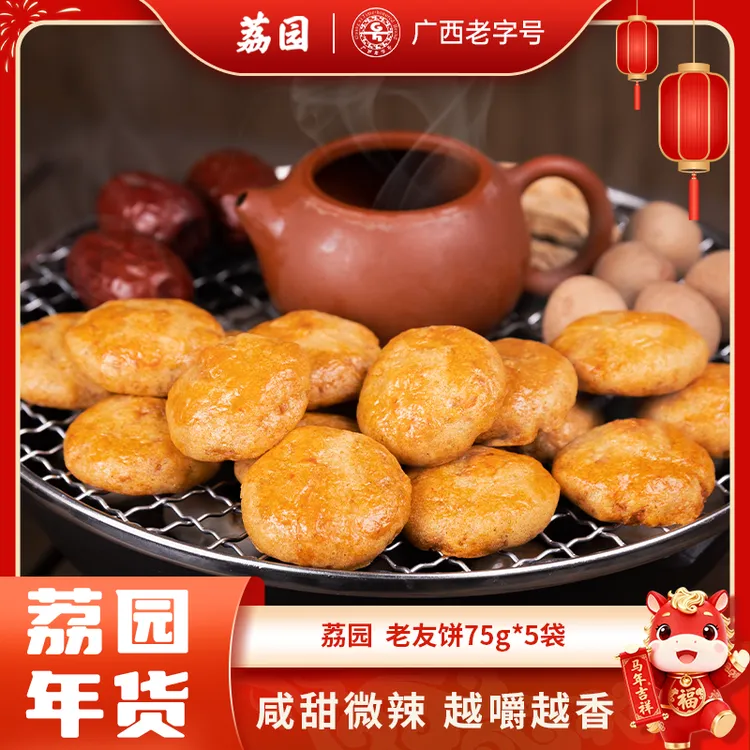 荔园袋装老友饼375g/箱每袋每袋5个年货送礼特产非遗技艺糕点特产