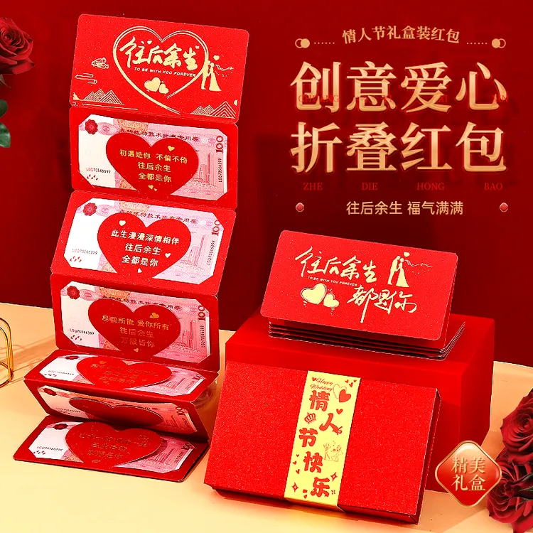【普陀山正品】新年惊喜红包折叠创意红包送女朋友浪漫送老婆纪念日商品图