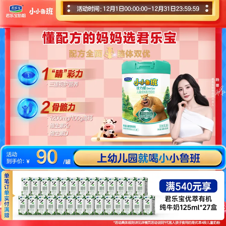 【杨幂推荐】君乐宝小小鲁班诠力爱高钙玉米黄质儿童成长配方牛奶粉