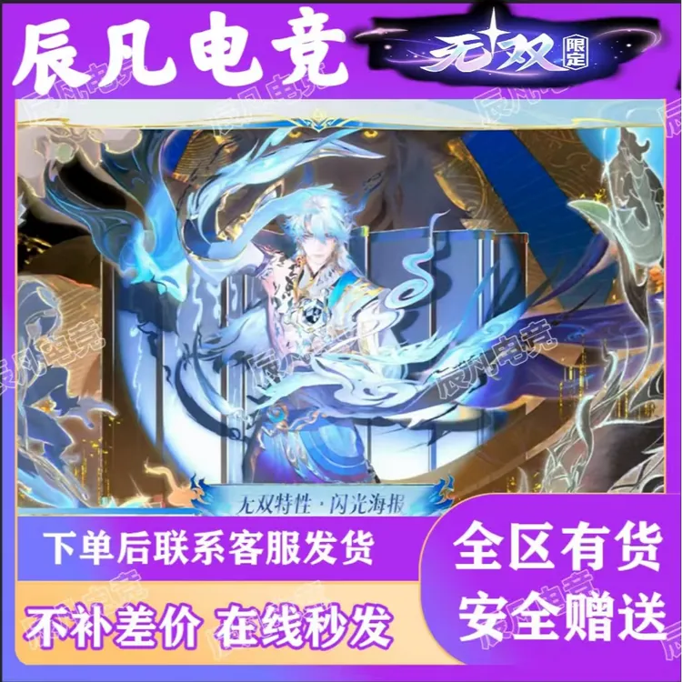 【支持月付】王者送荣耀诸葛亮天机白泽皮肤韩信群星魔术团无双皮肤