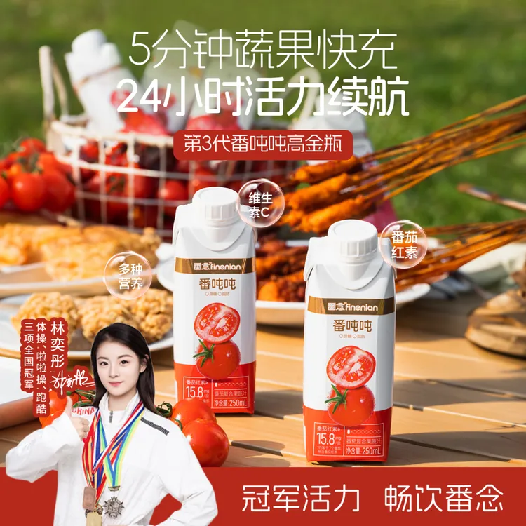 【囤货更划算】番吨吨番茄复合果蔬汁0蔗糖0脂肪营养健康番茄汁饮品
