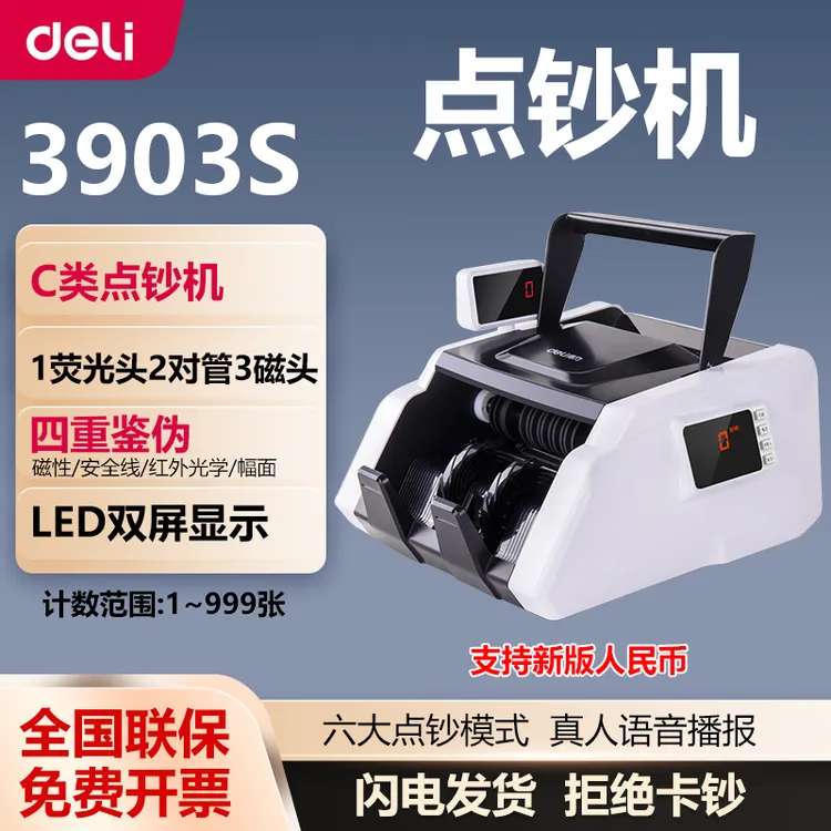 得力验钞机支持新版现金智能语音点钞机小型家用商用便携银行收银