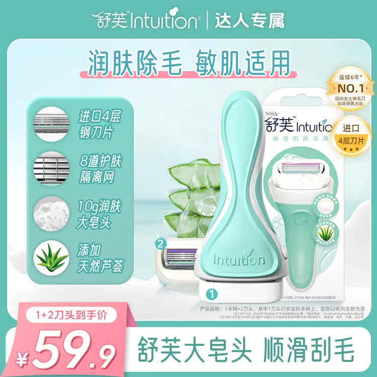 Schick/舒适舒芙刮毛刀女士除毛刀刮毛器全身脱毛LR
