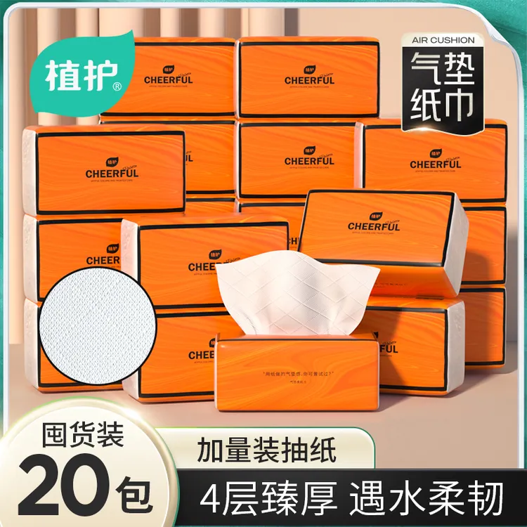 植护气垫纸巾悦色橙抽纸餐巾纸抽取式面巾纸20大包整箱加厚家庭装