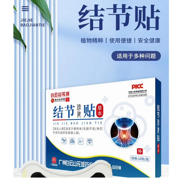 廣药结节贴 淋巴结节贴艾灸贴 艾草贴结节贴