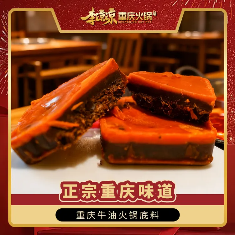 李凉凉重庆火锅底料烧菜麻辣烫串串冒菜调味料50g*10袋