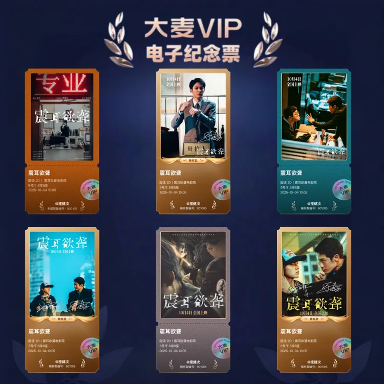 檀健次震耳欲聋电影纪念票根冰箱贴定制亚克力周边粉丝应援物料